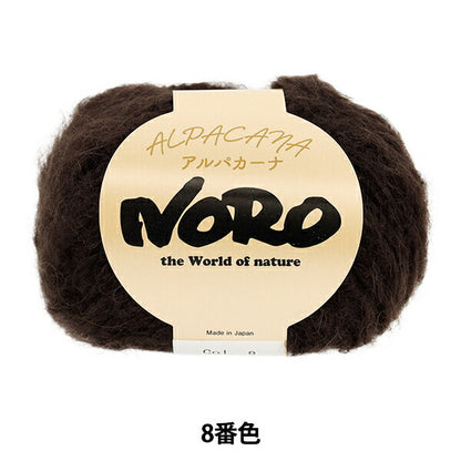 Fall/WinterYarn "Alpacana Color 8" NORO Noro Hidesaku