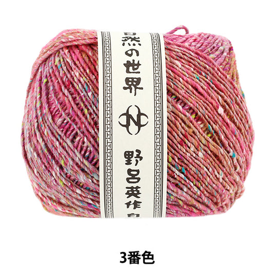 otoño/inviernoHilos "Gusano de seda Tenshi 3er color" NORO Eisaku Noro