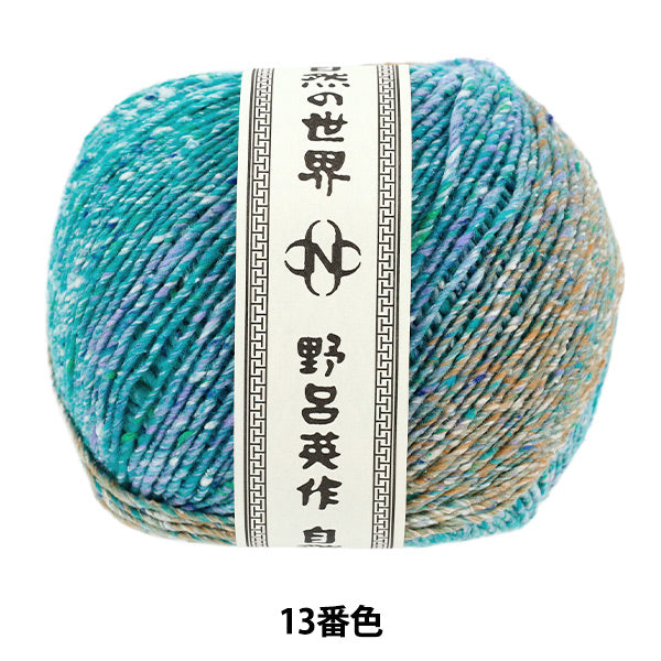 otoño/inviernoHilos "Diez gusanos de seda decimotercer color" NORO Eisaku Noro