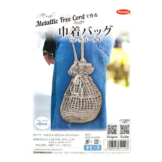 [С видео] Набор для вязания "Набор для вязания сумки-кулиски розовое золото FC-3" Панами Панами Такаги Текстиль
