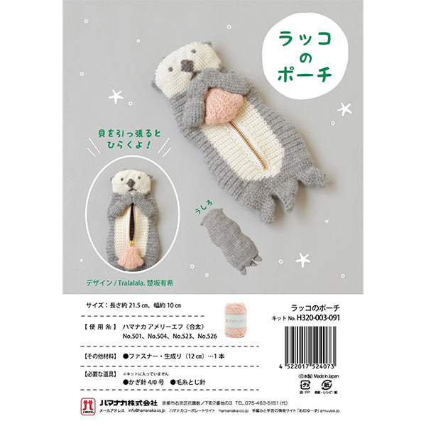 Knitting kit "Otter pouch 320-003-091"" Hamanaka
