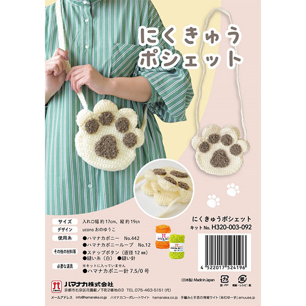 Knitting kit “Nikukyu Pochette 320-003-092" Hamanaka