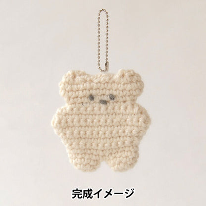 編み物キット 『くまのポケットつきチャーム H320-003-102』 Hamanaka ハマナカ