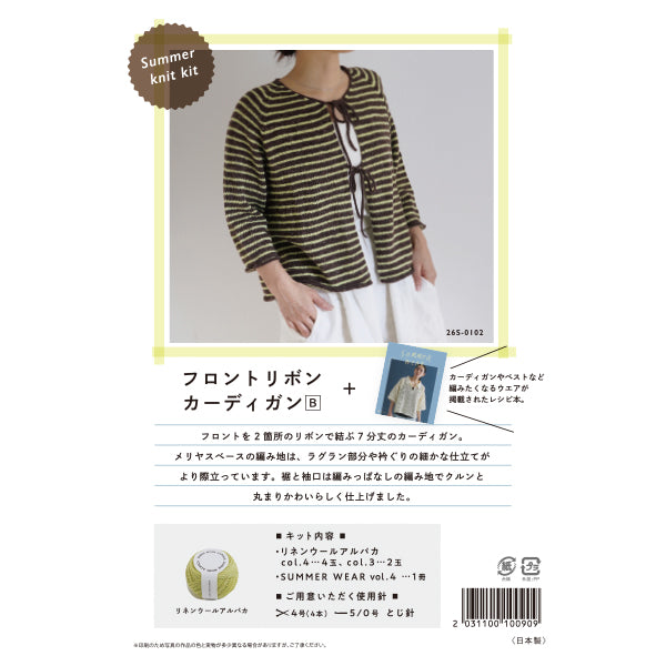 뜨개질 키트 "Summer knit kit 프런트리본+카디건 B 26S-0102』 DARUMA DARUMA 요코타