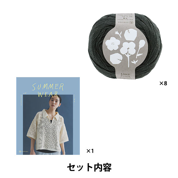編み物キット 『Summer crochet kit ボタニカルフラワー+クロッシェ