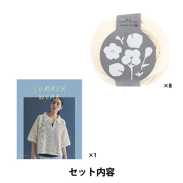 뜨개질 키트 "Summer crochet kit botanical꽃+ 크로쉐 폴로 B 26S-0302』 DARUMA DARUMA 요코타