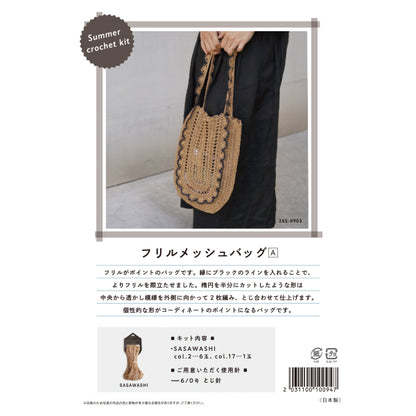 طقم تريكو "طقم كروشيه صيفي حقيبة شبكية A 26S-0903" DARUMA DARUMA يوكوتا