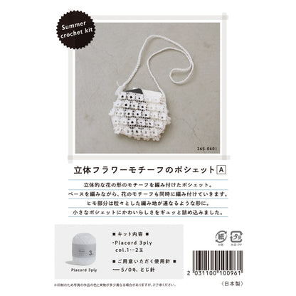 Kit tricot "Kit crochet été pochette motif fleur 3D A 26S-0601" DARUMA DARUMA Yokota