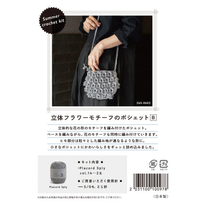Strickpaket „Sommer-Häkelpaket 3D-Blumenmotiv-Pochette B 26S-0602“ DARUMA DARUMA Yokota