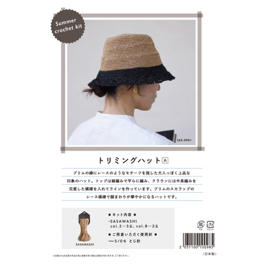 编织套件“夏季钩针套件修剪帽子A 26S-0901”DARUMA DARUMA 横田