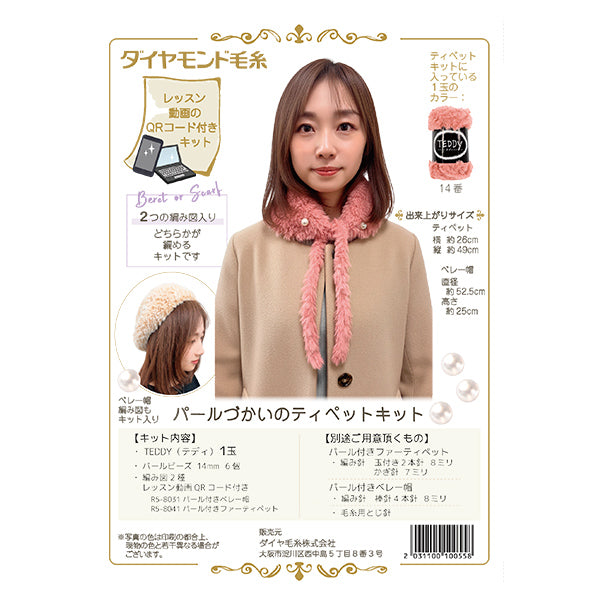[Con video] Kit maglia “Kit tippet perle” DIAMOND KNITTING YARN