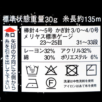 春夏毛糸 『ダイヤコスタブリエ 6103番色』 DIAMOND ダイヤモンド