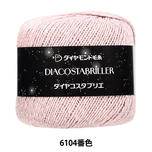 春夏毛糸 『ダイヤコスタブリエ 6104番色』 DIAMOND ダイヤモンド