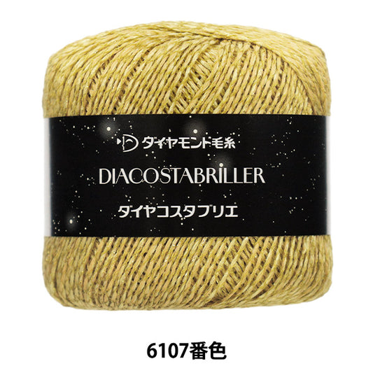春夏毛糸 『ダイヤコスタブリエ 6107番色』 DIAMOND ダイヤモンド