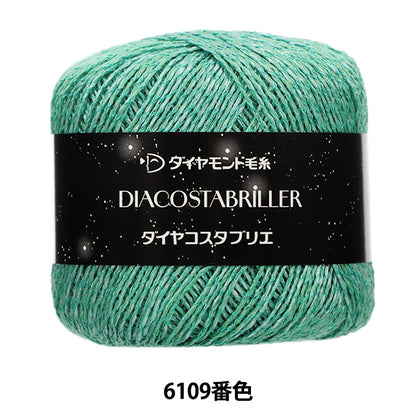 春夏毛糸 『ダイヤコスタブリエ 6109番色』 DIAMOND ダイヤモンド