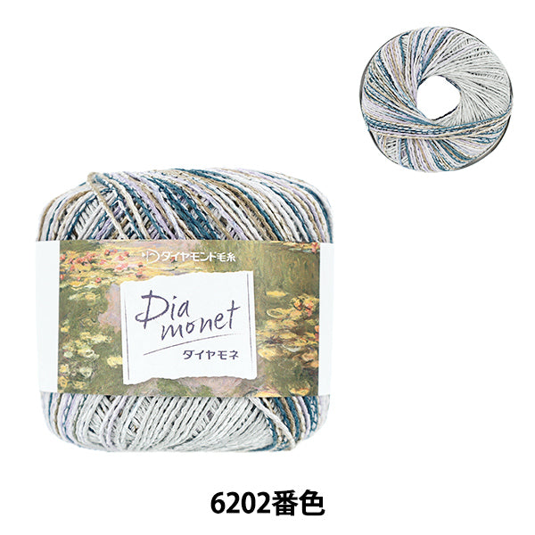 春夏毛糸 『ダイヤモネ 6202番色』 DIAMOND ダイヤモンド