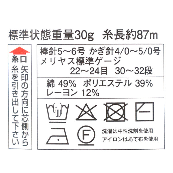 春夏毛糸 『ダイヤモネ 6202番色』 DIAMOND ダイヤモンド