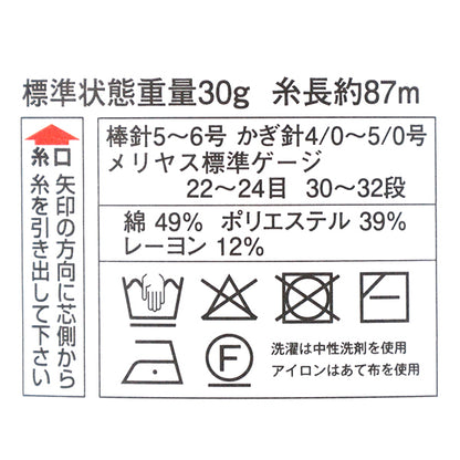 春夏毛糸 『ダイヤモネ 6207番色』 DIAMOND ダイヤモンド