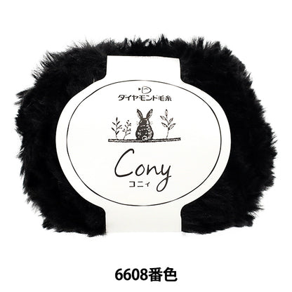 Herbst/WinterGarn "Connie #6608 Farbe super dick" DIAMOND KNITTING YARN