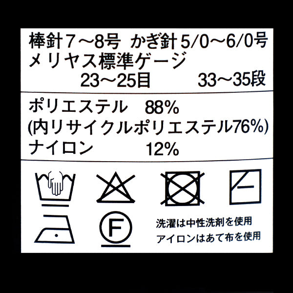 秋冬毛糸 『ダイヤエクラ 6308番色 並太』 DIAMOND ダイヤモンド