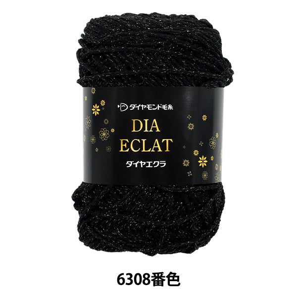秋冬毛糸 『ダイヤエクラ 6308番色 並太』 DIAMOND ダイヤモンド