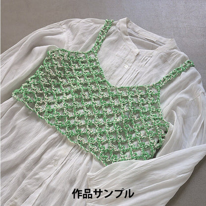 春夏毛糸 『コトン 8番色』 Hamanaka ハマナカ