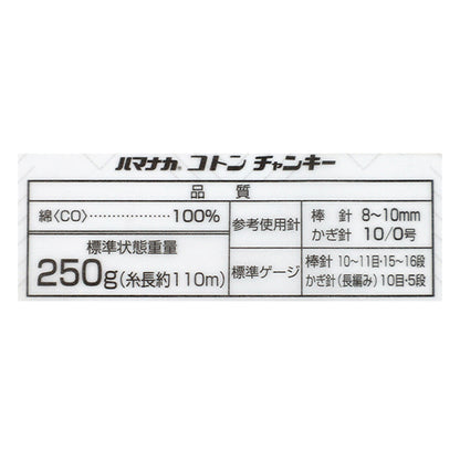 春夏毛糸 『コトンチャンキー 104番色』 Hamanaka ハマナカ