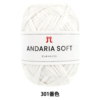 手芸糸 『アンダリヤソフト 301番色』 Hamanaka ハマナカ