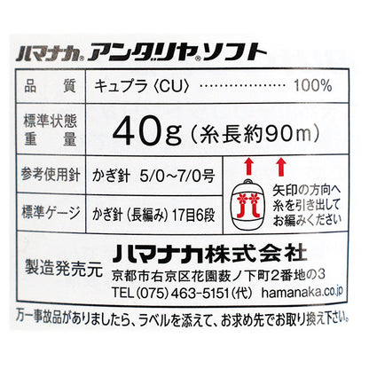 手芸糸 『アンダリヤソフト 301番色』 Hamanaka ハマナカ