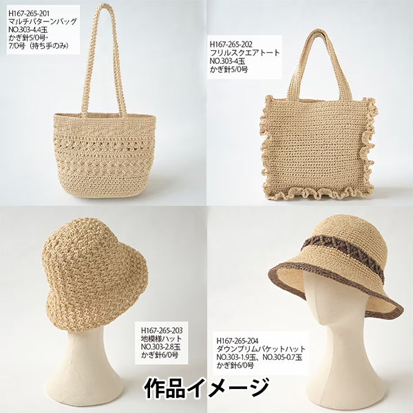 工艺纱线 "安达利亚柔色302" Hamanaka