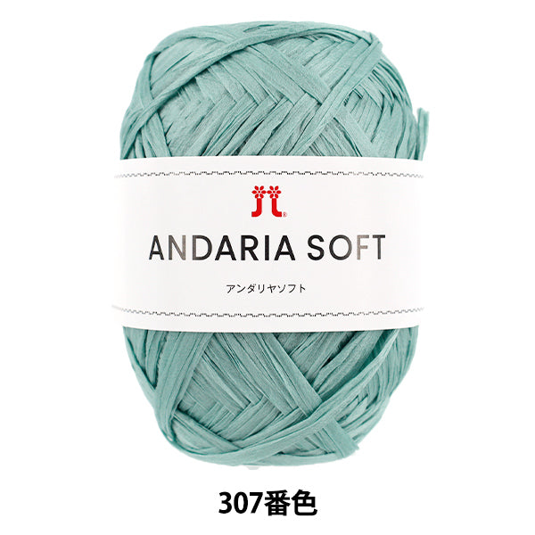 手芸糸 『アンダリヤソフト 307番色』 Hamanaka ハマナカ