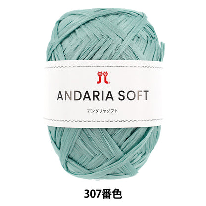 手芸糸 『アンダリヤソフト 307番色』 Hamanaka ハマナカ