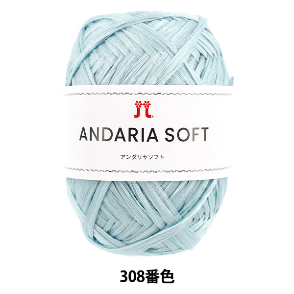 手芸糸 『アンダリヤソフト 308番色』 Hamanaka ハマナカ
