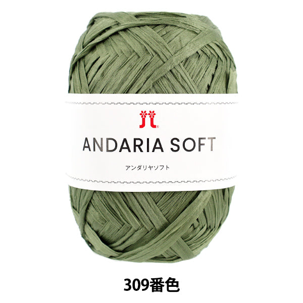 手芸糸 『アンダリヤソフト 309番色』 Hamanaka ハマナカ