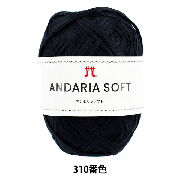 手芸糸 『アンダリヤソフト 310番色』 Hamanaka ハマナカ