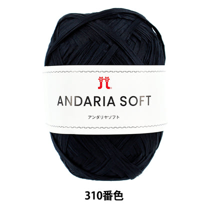 手芸糸 『アンダリヤソフト 310番色』 Hamanaka ハマナカ