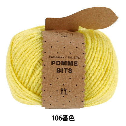 秋冬紗線 "Pombits Color 106" Hamanaka