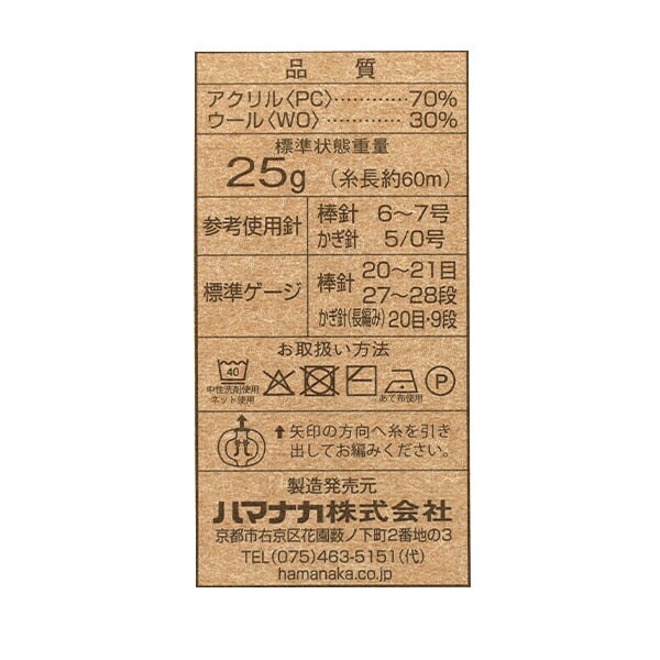 秋冬紗線 "Pombits Color 109" Hamanaka