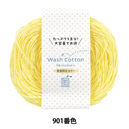 春夏毛糸 『ウォッシュコットン 限定カラー 大玉 901番色 シトラスイエロー』 Hamanaka ハマナカ