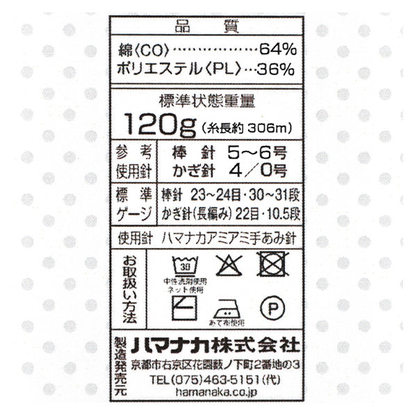 春夏毛糸 『ウォッシュコットン 限定カラー 大玉 901番色 シトラスイエロー』 Hamanaka ハマナカ