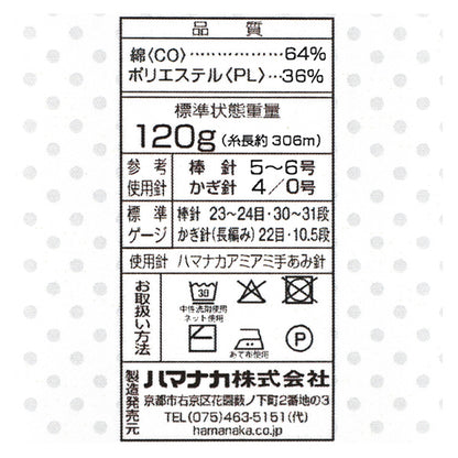 春夏毛糸 『ウォッシュコットン 限定カラー 大玉 903番色 スパーリングスカイ』 Hamanaka ハマナカ