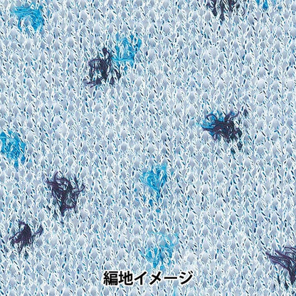 春夏毛糸 『ウォーボンネット 2番色』 Rich More リッチモア