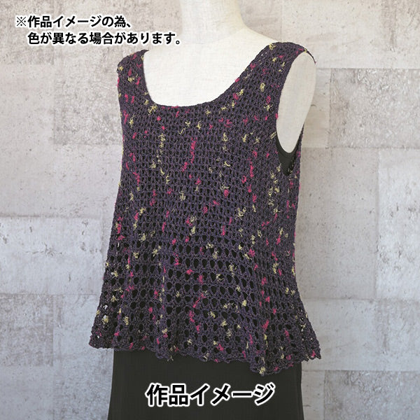 春夏毛糸 『ウォーボンネット 5番色』 Rich More リッチモア