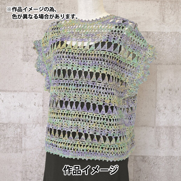 春夏毛糸 『ニューオーリンズ 2番色』 Rich More リッチモア