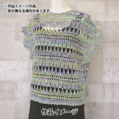春夏毛糸 『ニューオーリンズ 2番色』 Rich More リッチモア