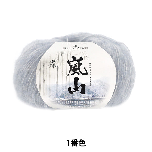 秋冬毛糸 『嵐山 1番色』 RichMore リッチモア