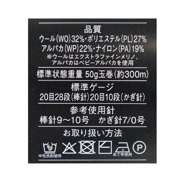 秋冬毛糸 『ファントム 1番色』 RichMore リッチモア