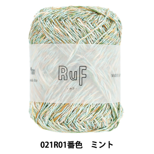 春/夏纱线 泽田伊藤 RuF 021R01 薄荷色" 泽田 泽田