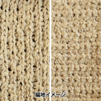 春夏毛糸 『sawada itto(サワダイット) ReePAS 3504番色 ベージュ』 SAWADA 澤田