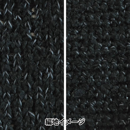 printemps/étépelote de laine "Sawada itto" ReePAS n° 7555 couleur noir" SAWADA Sawada